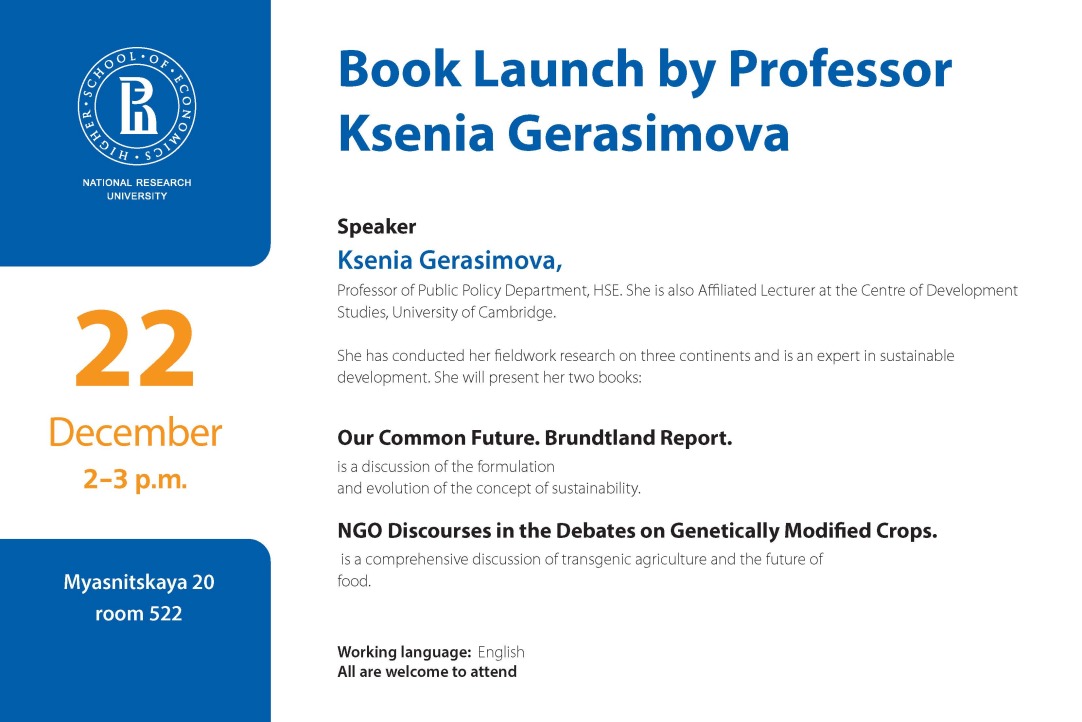 Презентация двух книг профессора кафедры публичной политики факультета социальных наук Ксении Герасимовой.